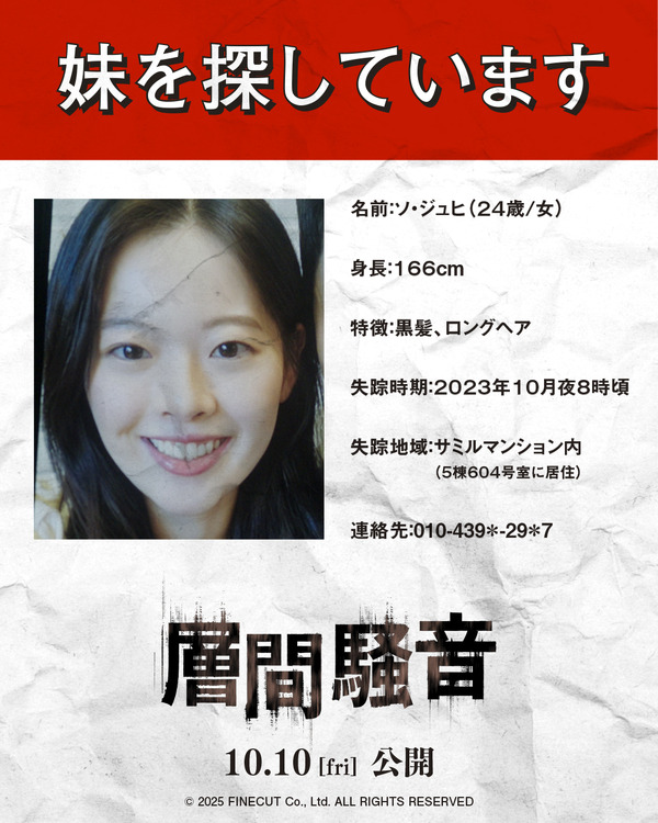 『層間騒音』© 2025 FINECUT Co., Ltd. ALL RIGHTS RESERVED