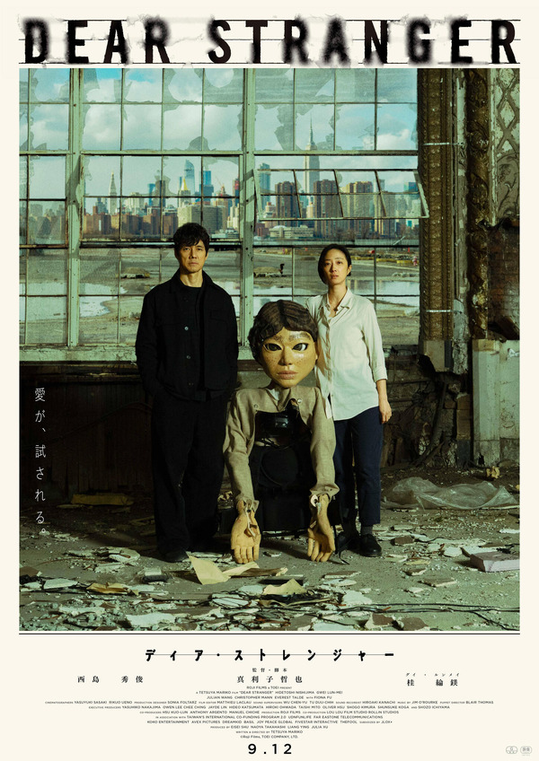 『Dear Stranger／ディア・ストレンジャー』©Roji Films, TOEI COMPANY, LTD.