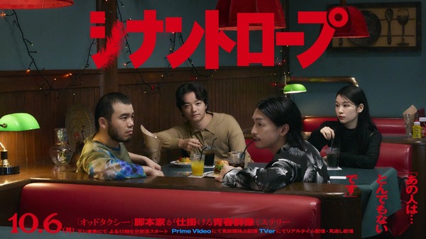 「シナントロープ」©「シナントロープ」製作委員会