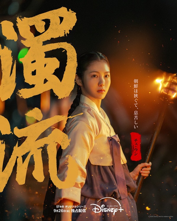 「濁流」(c) 2025 Disney and its related entities