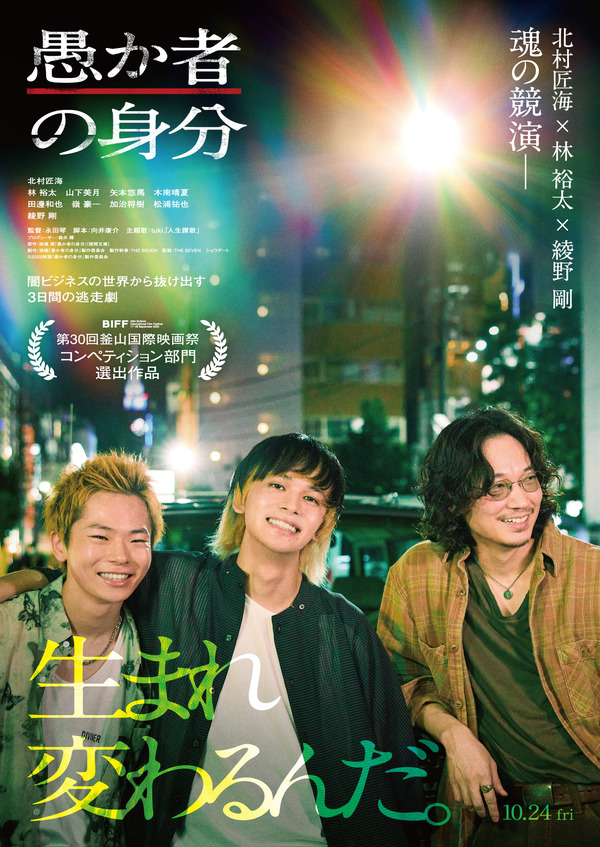 『愚か者の身分』(C)2025映画「愚か者の身分」製作委員会