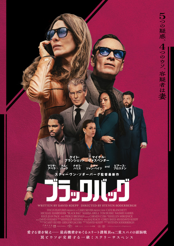 『ブラックバッグ』© 2025 Focus Features, LLC. All Rights Reserved.