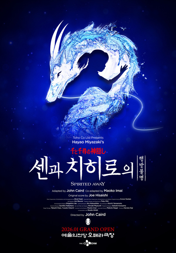 舞台『千と千尋の神隠し』韓国公演