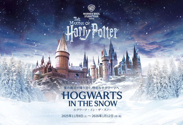 「ワーナー ブラザース スタジオツアー東京 – メイキング・オブ・ ハリー・ポッター」
