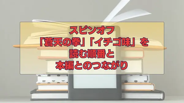漫画『北斗の拳』は全巻無料で読める？お得な購入方法やおすすめの電子書籍サービスをご紹介！