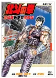 漫画『北斗の拳』は全巻無料で読める？お得な購入方法やおすすめの電子書籍サービスをご紹介！