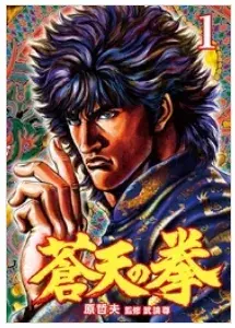 漫画『北斗の拳』は全巻無料で読める？お得な購入方法やおすすめの電子書籍サービスをご紹介！