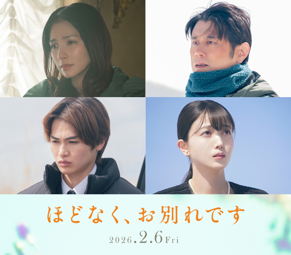 『ほどなく、お別れです』ⓒ2026「ほどなく、お別れです」製作委員会　ⓒ長月天音／小学館