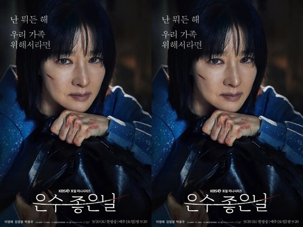 新局面を迎える『ウンスのいい日』が“180度変わった”イ・ヨンエのSPポスター公開