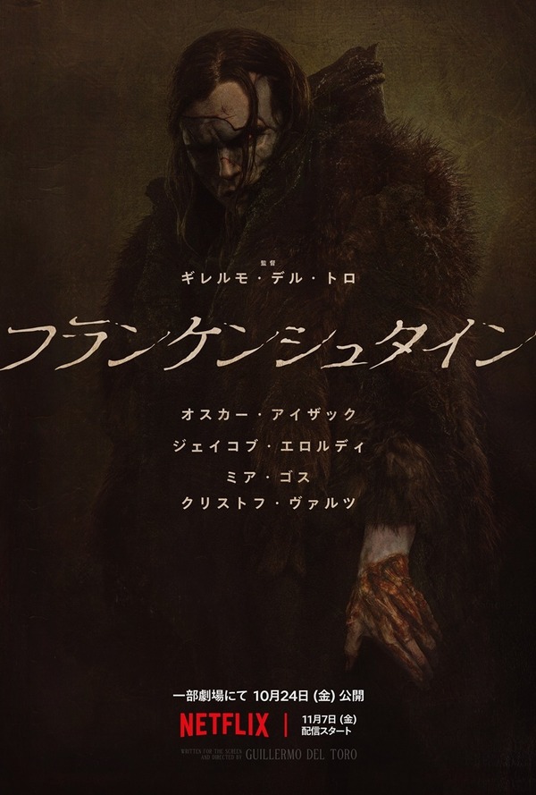 Netflix映画『フランケンシュタイン』