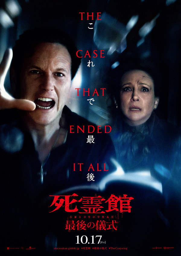 『死霊館 最後の儀式』© 2025 Warner Bros. Entertainment Inc. All Rights Reserved