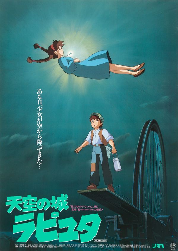 『天空の城ラピュタ』© 1986 Hayao Miyazaki/Studio Ghibli
