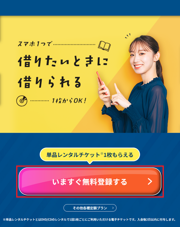 TSUTAYA DISCASの評判からわかるメリットデメリットを徹底解説！