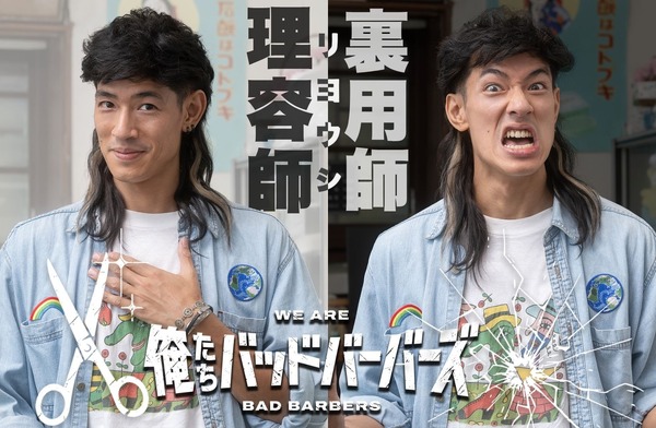 「俺たちバッドバーバーズ」Ⓒ「俺たちバッドバーバーズ」製作委員会