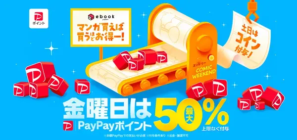 漫画『炎炎ノ消防隊』を全巻無料で読める？アニメ派の人にもおすすめしたい電子書籍サービスを解説