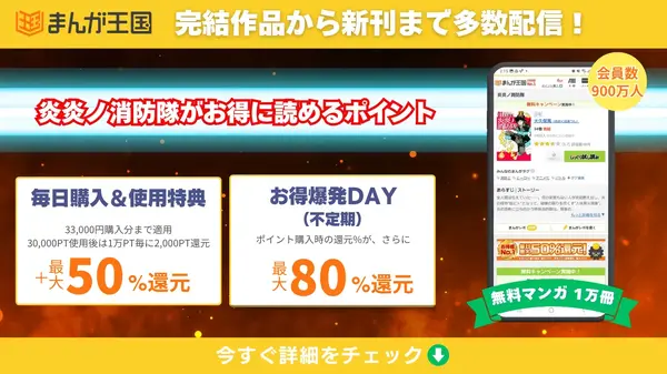 漫画『炎炎ノ消防隊』を全巻無料で読める？アニメ派の人にもおすすめしたい電子書籍サービスを解説