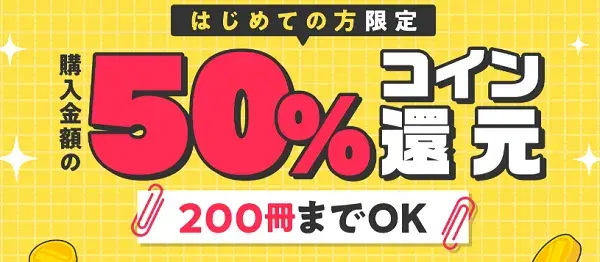 漫画『炎炎ノ消防隊』を全巻無料で読める？アニメ派の人にもおすすめしたい電子書籍サービスを解説