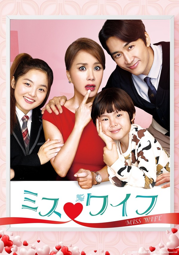 『ミス・ワイフ』(C) 2015 Megabox Plus M All Rights Reserved
