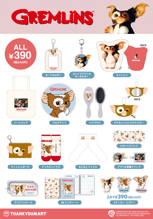『グレムリン』×サンキューマート限定雑貨