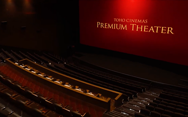 プレミアムシアター