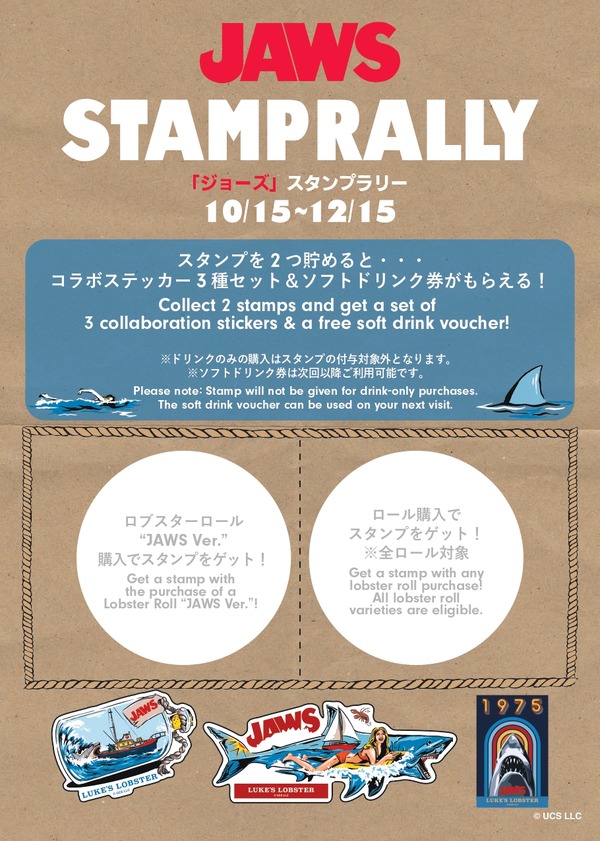 映画『ジョーズ』とのコラボレーションスタンプラリーを開催