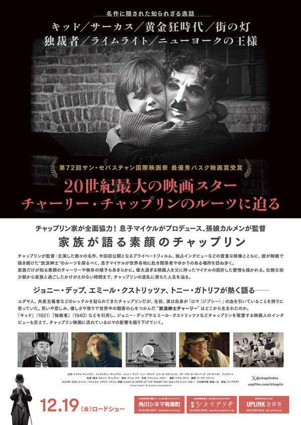 『チャップリン』