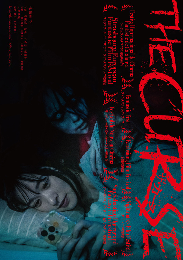 『ザ・カース』
