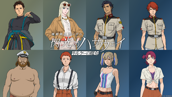 『機動戦士ガンダム 閃光のハサウェイ キルケーの魔女』Ⓒ創通・サンライズ
