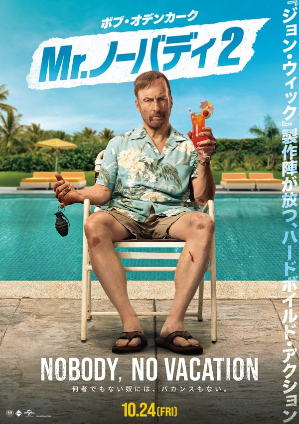 『Mr.ノーバディ2』© 2025 Universal Studios. All Rights Reserved.
