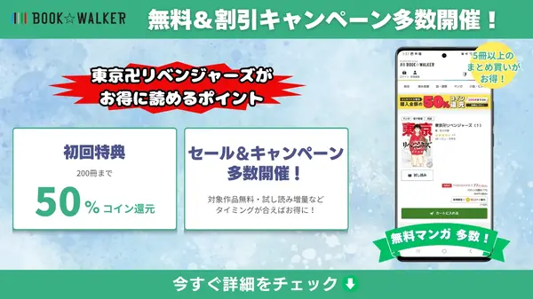 漫画『東京卍リベンジャーズ』は全巻無料で読める？初心者必見のおすすめ電子書籍サービスからあらすじ早見表まで徹底ガイド！
