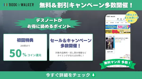 漫画『デスノート』は全巻無料で読める？お得にイッキ読みする方法を徹底解説