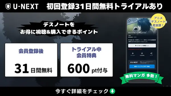 漫画『デスノート』は全巻無料で読める？お得にイッキ読みする方法を徹底解説