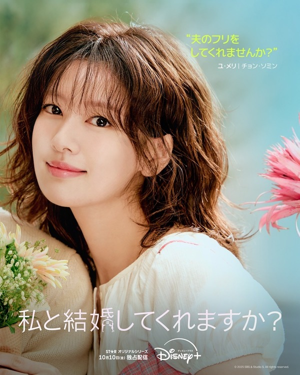 「私と結婚してくれますか？」（C) 2025 Disney and its related entities