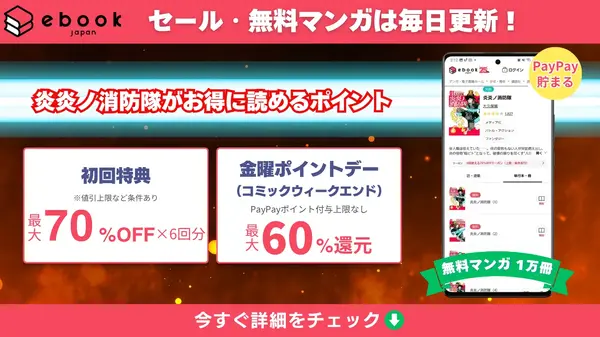 漫画『炎炎ノ消防隊』を全巻無料で読める？アニメ派の人にもおすすめしたい電子書籍サービスを解説