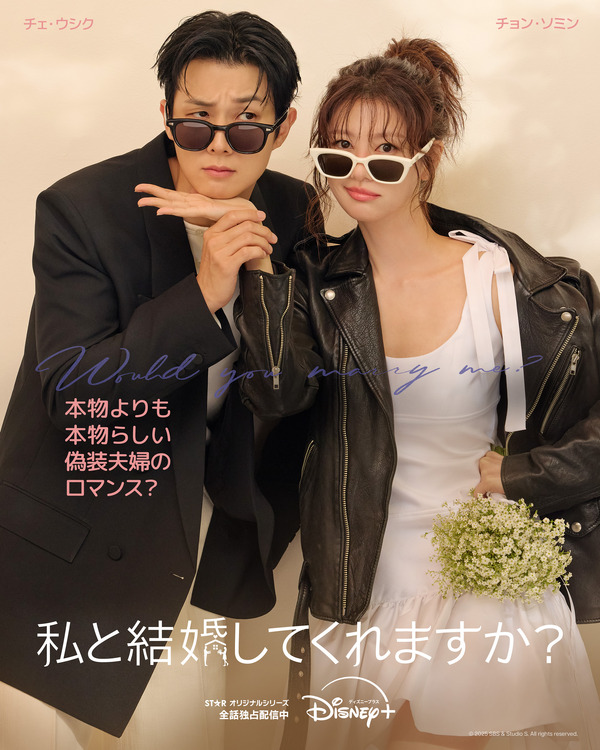 「私と結婚してくれますか？」© 2025 SBS & Studio S. All rights reserved.