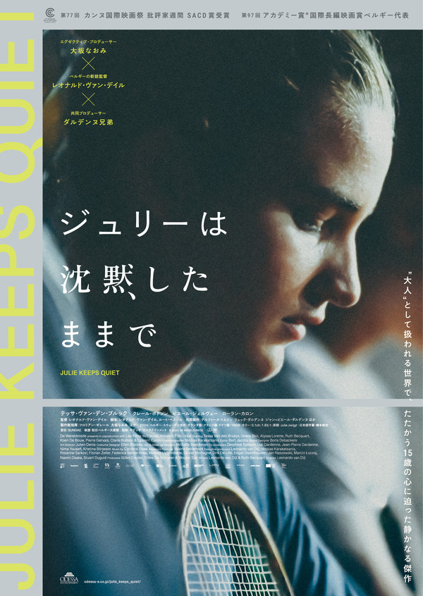 『ジュリーは沈黙したままで』　(C)2024, DE WERELDVREDE