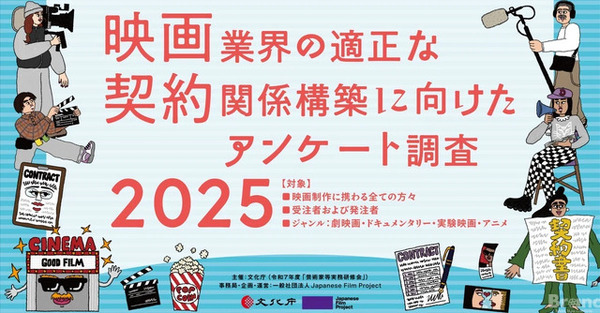 Japanese Film Project、映画業界の環境改善へ2つの大規模調査を開始