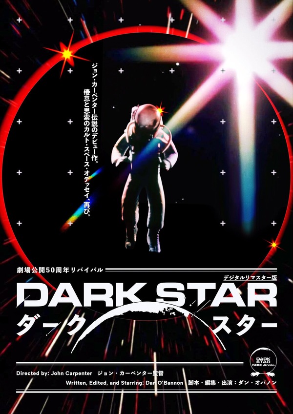 『ダーク・スター』