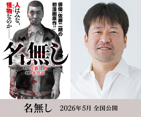 『名無し』© 佐藤二朗 永田諒 / ヒーローズ © 映画『名無し』FILM PARTNERS