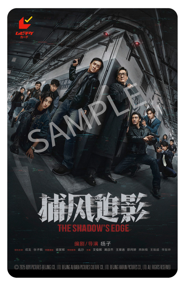 『シャドウズ・エッジ』