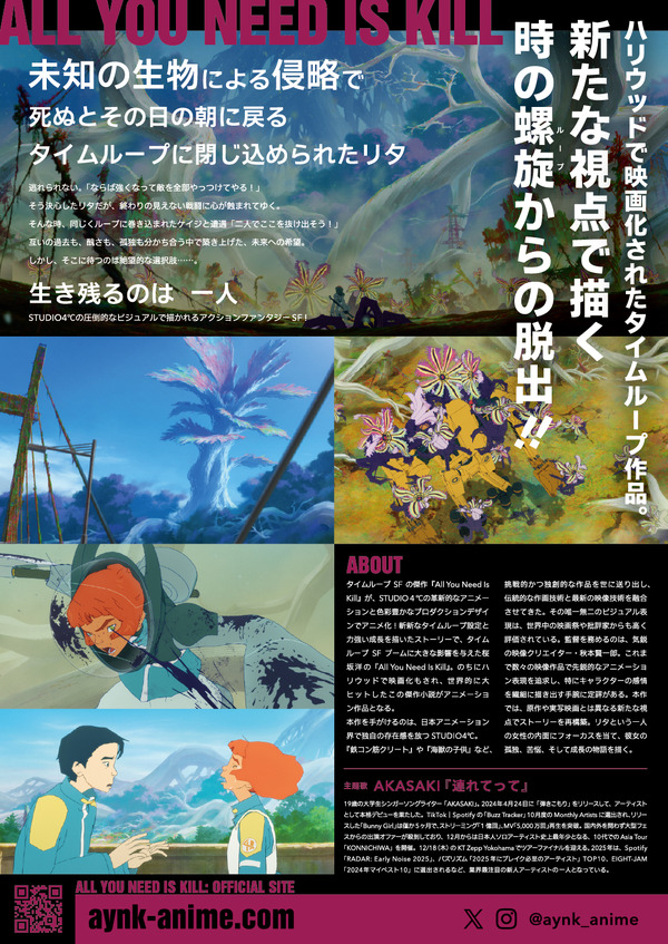 『ALL YOU NEED IS KILL』©桜坂洋／集英社・ALL YOU NEED IS KILL製作委員会