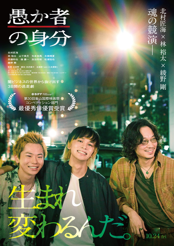 『愚か者の身分』(C)2025映画「愚か者の身分」製作委員会