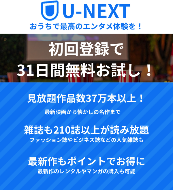 U-NEXTの口コミ評判！メリット・デメリットを徹底解説！