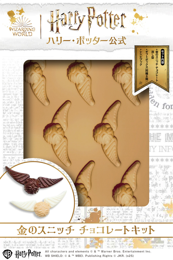 ハリー・ポッター公式　金のスニッチ チョコレートキット