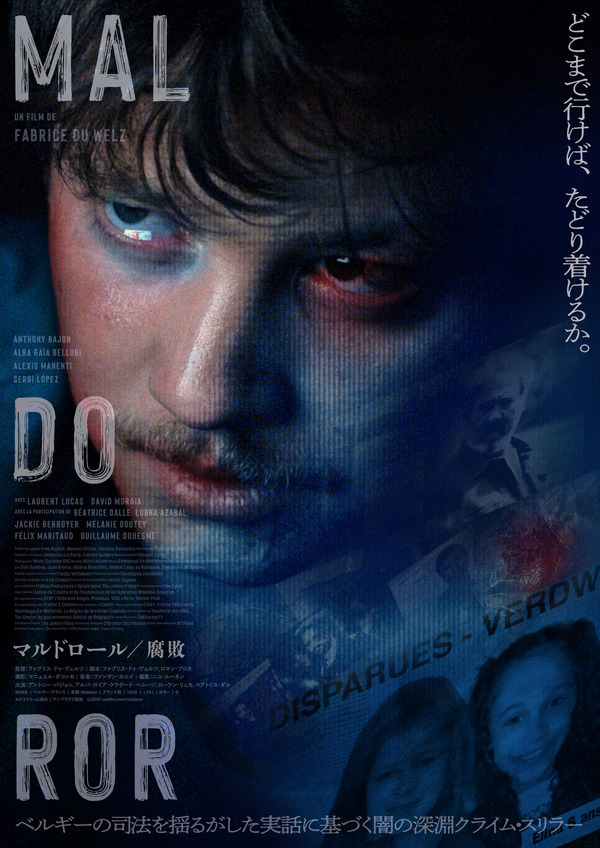 『マルドロール／腐敗』©FRAKAS PRODUCTIONS - THE JOKERS FILMS – ONE EYED – RTBF – FRANCE 2 – 2024