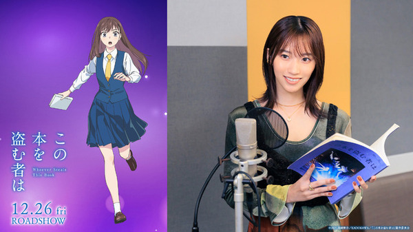 劇場アニメ『この本を盗む者は』主演 片岡 凜 ／御倉深冬役