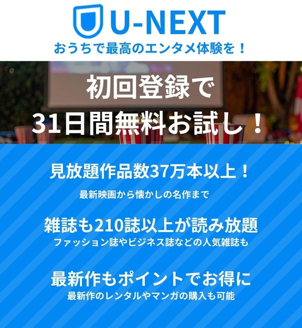 U-NEXTの料金は高い？支払い方法や安く使う方法も徹底解説