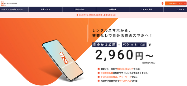 ほぼ審査なし！携帯ブラックでも契約できる格安SIM16選！