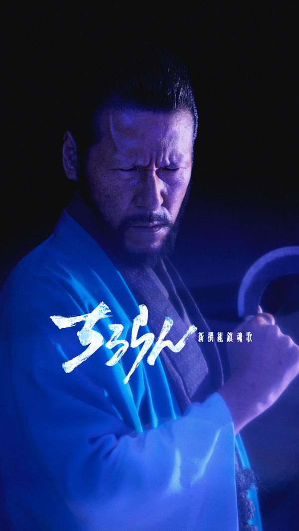 「ちるらん 新撰組鎮魂歌」Ⓒ橋本エイジ・梅村真也/コアミックス ⒸTHE SEVEN