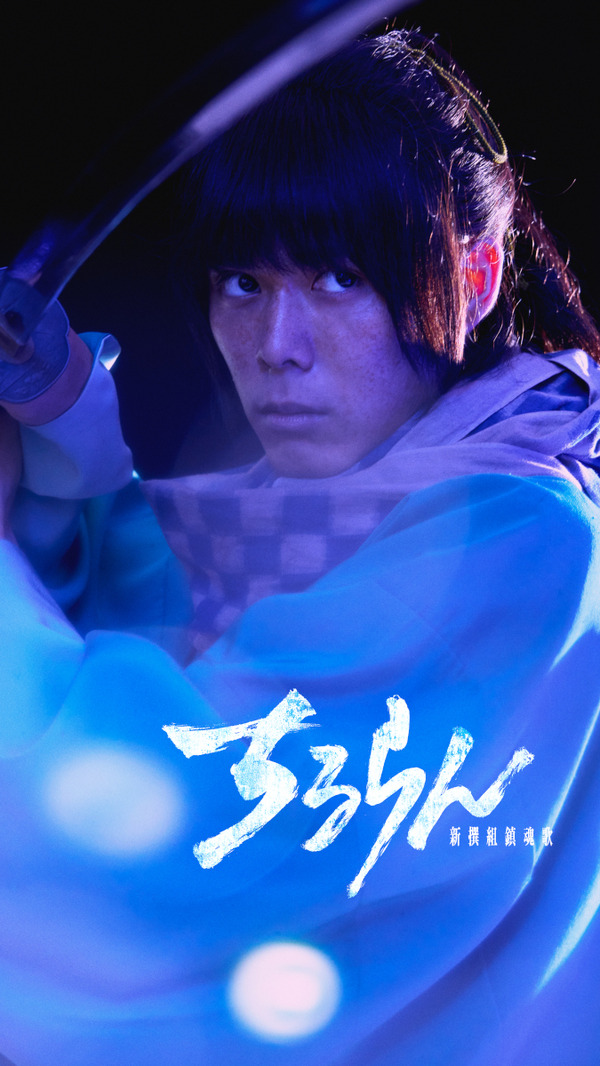 「ちるらん 新撰組鎮魂歌」Ⓒ橋本エイジ・梅村真也/コアミックス ⒸTHE SEVEN